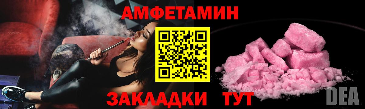 Новошахтинск  АМФ Розовый  Amphetamine  Вход с VPN 