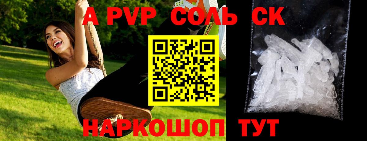 A-PVP СК  Альфа ПВП VHQ  Новошахтинск  Вход с VPN 