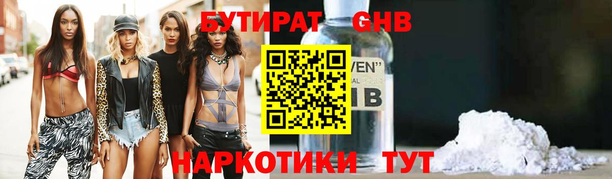 БУТИРАТ вода Новошахтинск