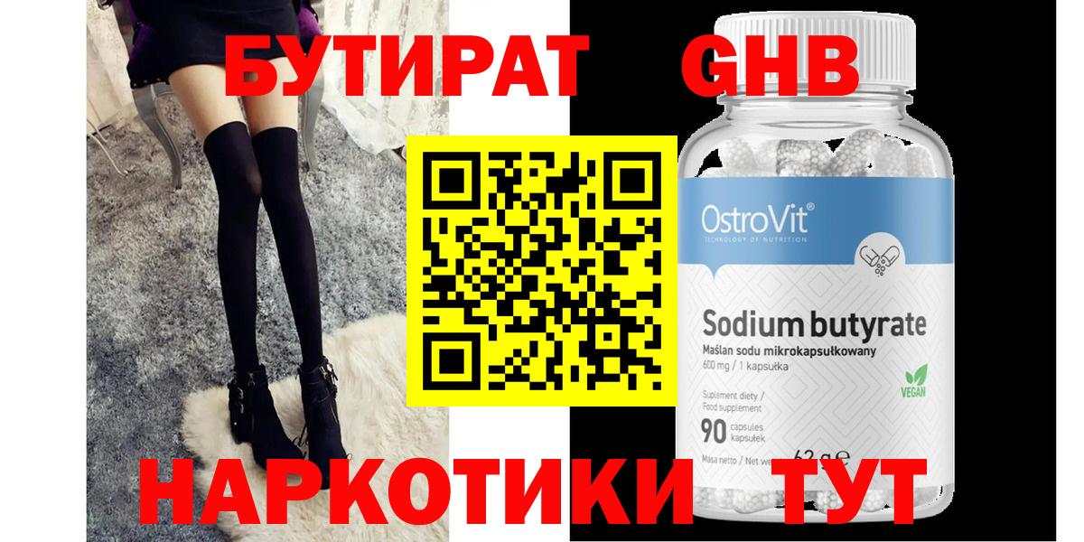 Новошахтинск  Бутират вода  Вход с VPN 