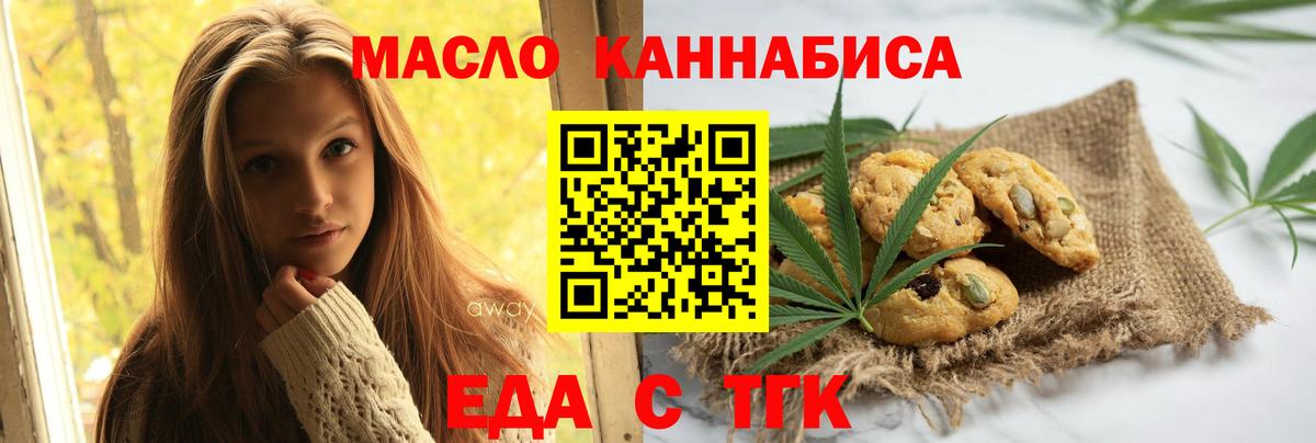 Печенье с ТГК конопля Новошахтинск