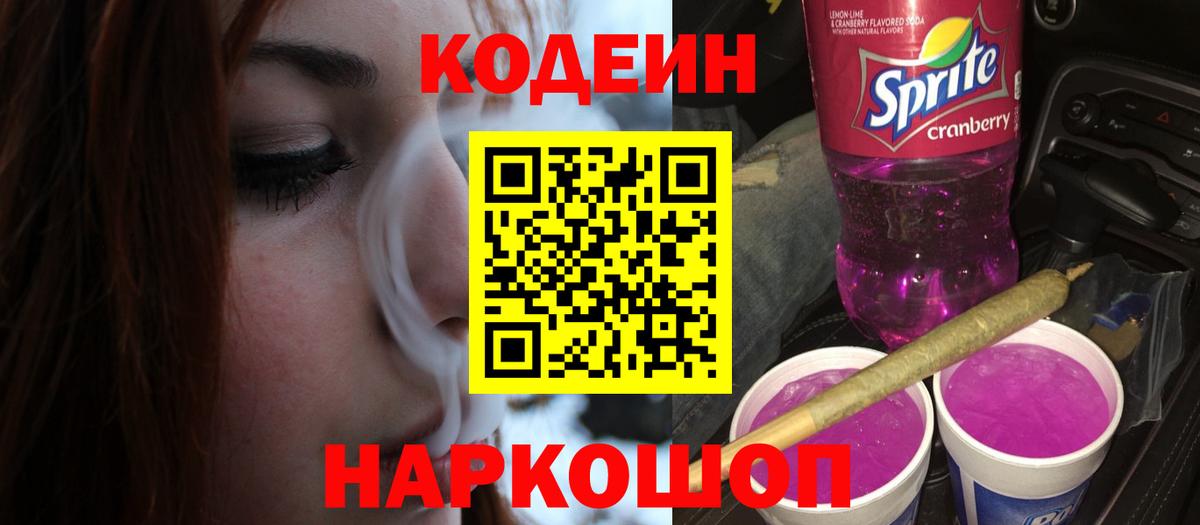 купить   Кодеиновый сироп Lean Purple Drank  Новошахтинск  Кодеиновый сироп Lean напиток Lean (лин) 