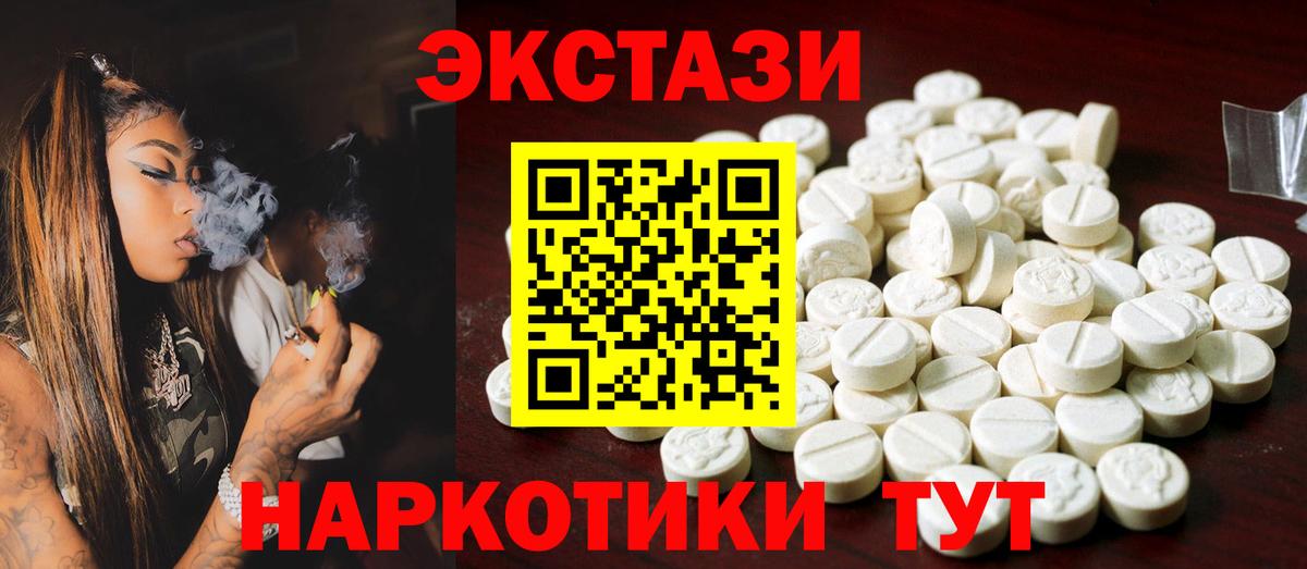 Экстази 280мг Новошахтинск