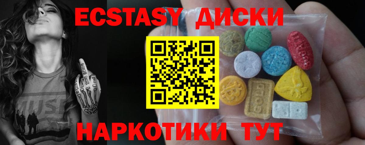 Ecstasy 280мг Новошахтинск