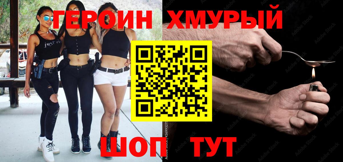 Новошахтинск  Героин хмурый  ГЕРОИН  Вход с VPN 