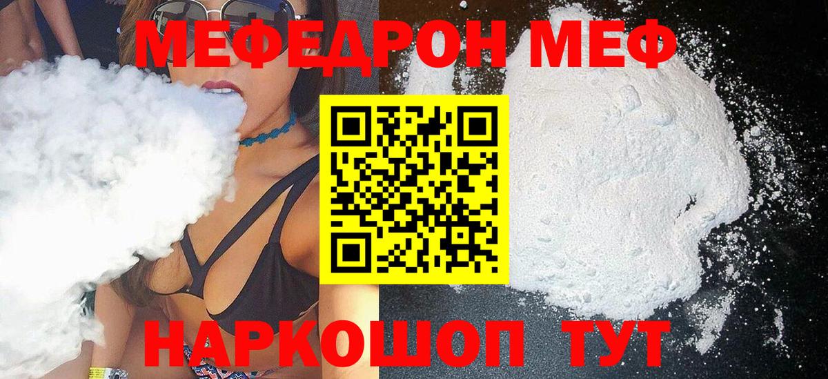 Меф мяу мяу мука Новошахтинск