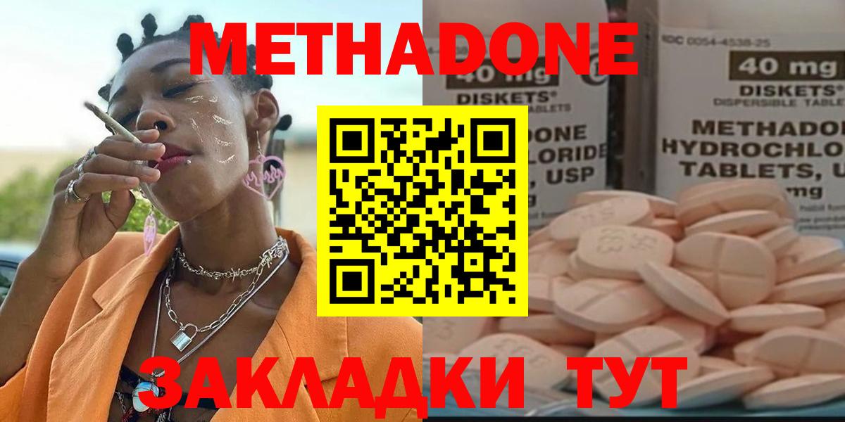 МЕТАДОН methadone  МЕТАДОН белоснежный  Вход с VPN  Новошахтинск 