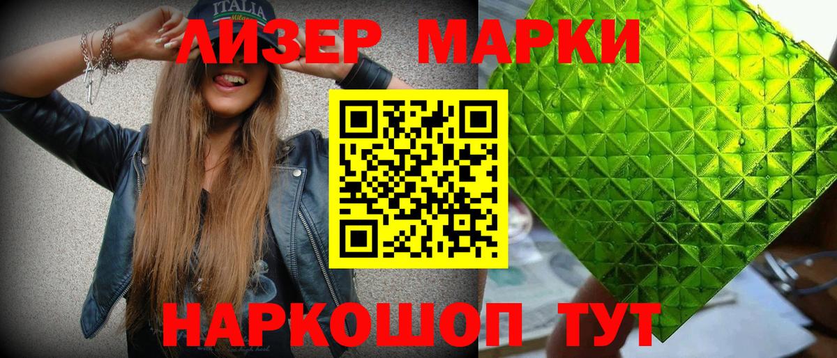 Марки NBOMe 1,8мг  Новошахтинск 