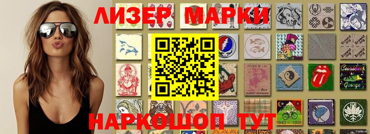 где можно купить   Наркотические марки 1500мкг  Вход с VPN  Наркотические марки 1500мкг  Новошахтинск  Марки NBOMe 