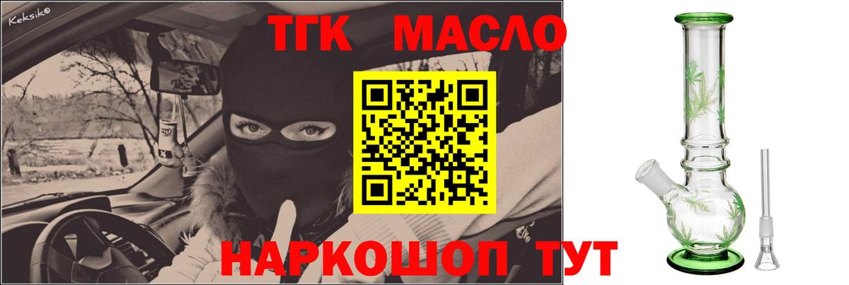 Дистиллят ТГК THC oil Новошахтинск